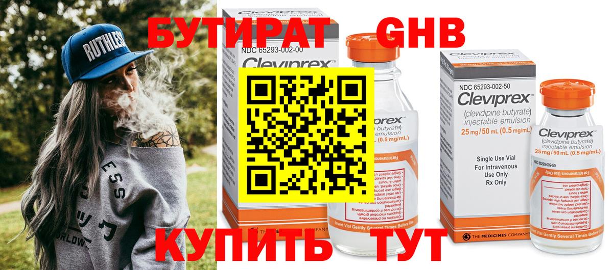Бутират Butirat  БУТИРАТ  Можга  Вход с VPN 