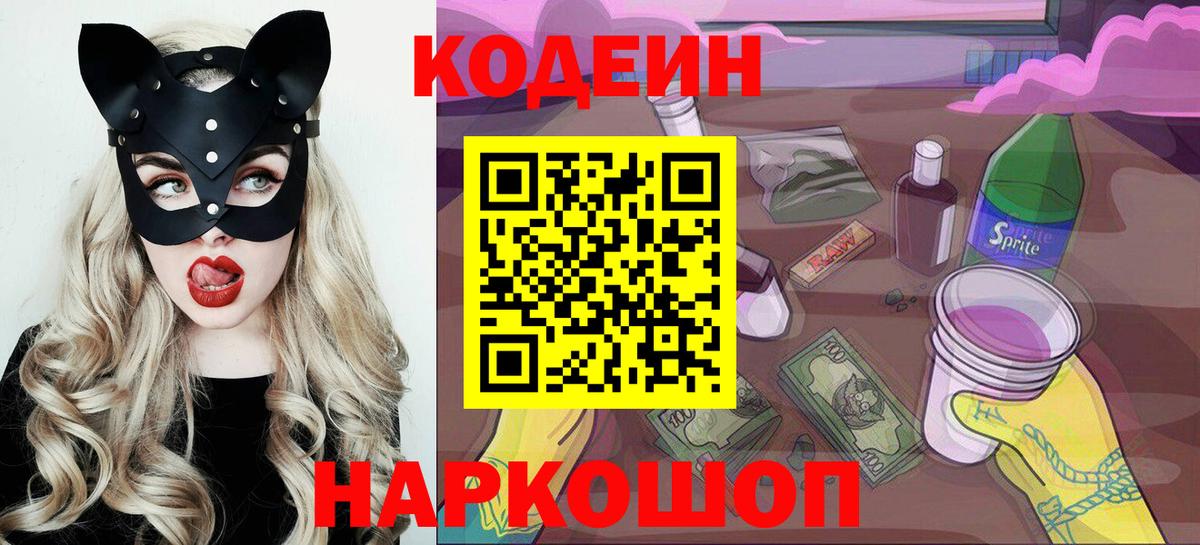 Codein Purple Drank Можга