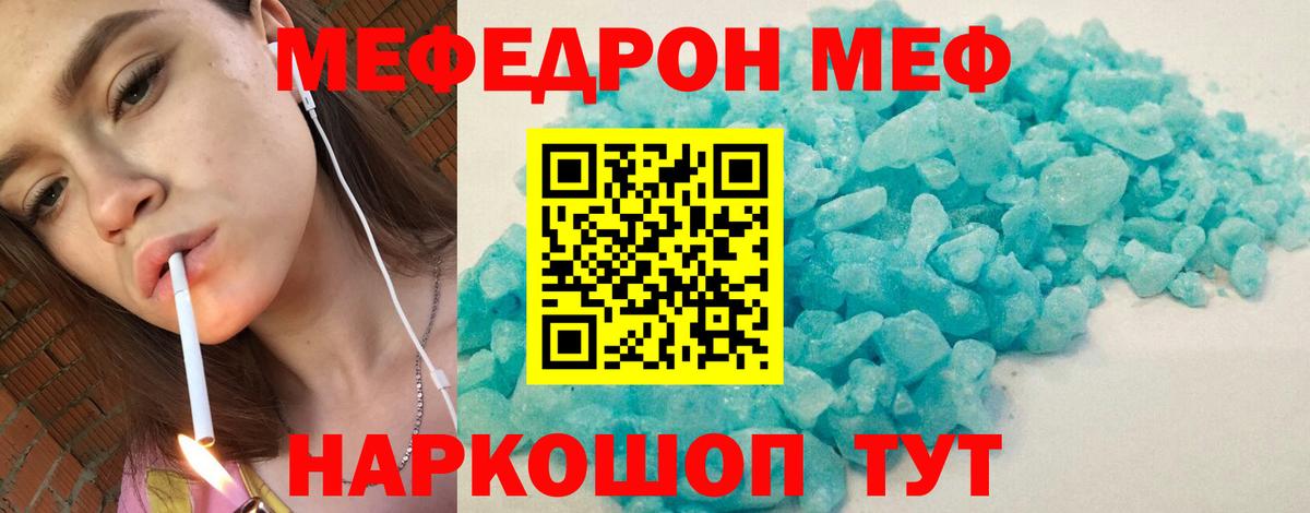 МЕФ кристаллы Можга