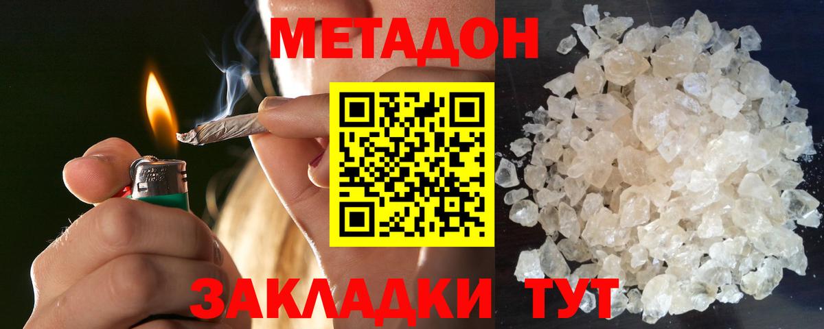 МЕТАДОН кристалл Можга